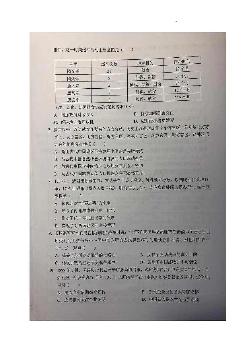 2024届安徽省六安一中高三上(月考Ⅲ)-历史试题（含答案）第2页