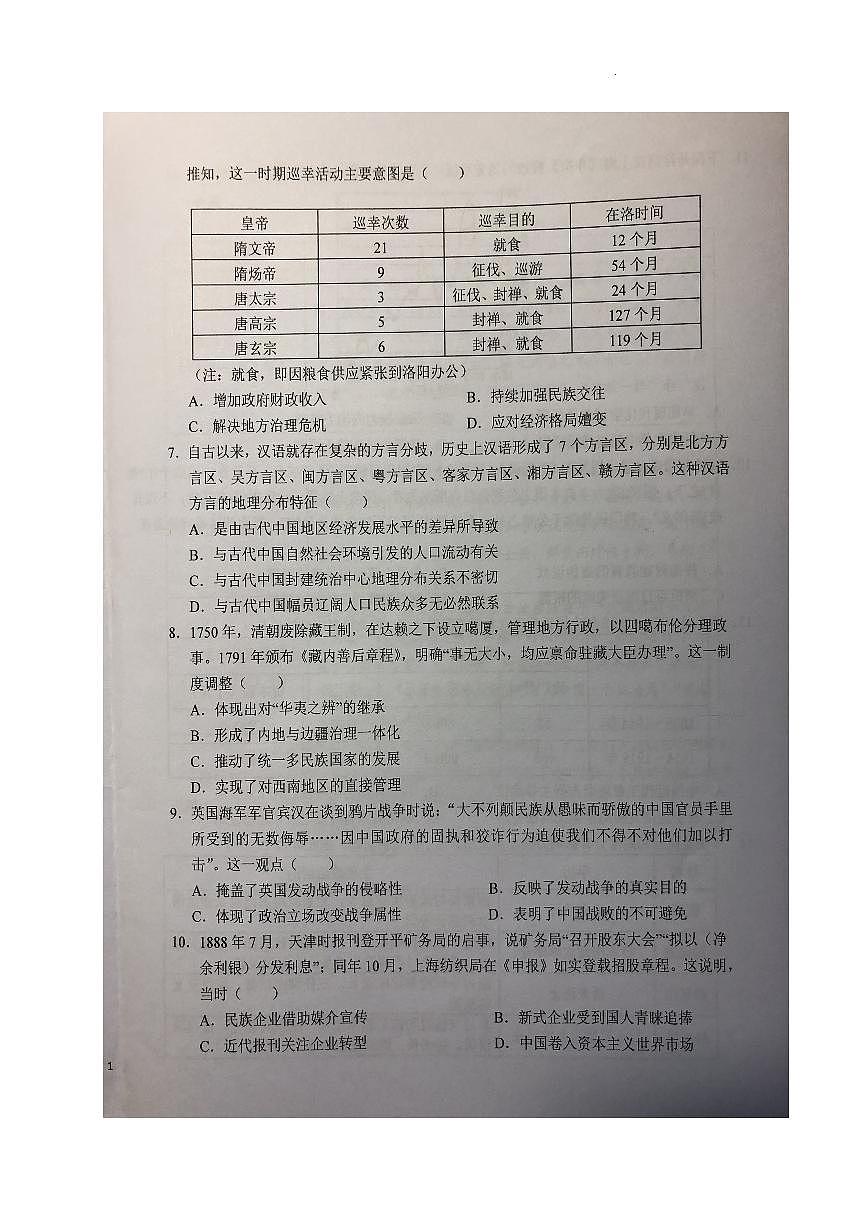 2024届安徽省六安一中高三上(月考Ⅲ)-历史试题（含答案）第2页