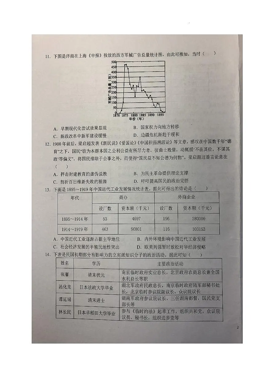 2024届安徽省六安一中高三上(月考Ⅲ)-历史试题（含答案）第3页