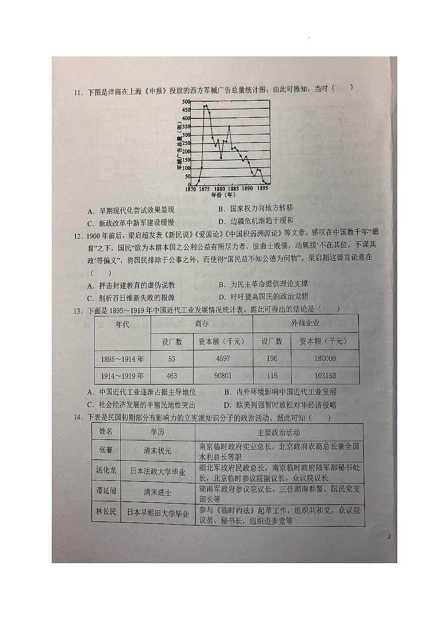 2024届安徽省六安一中高三上(月考Ⅲ)-历史试题（含答案）第3页