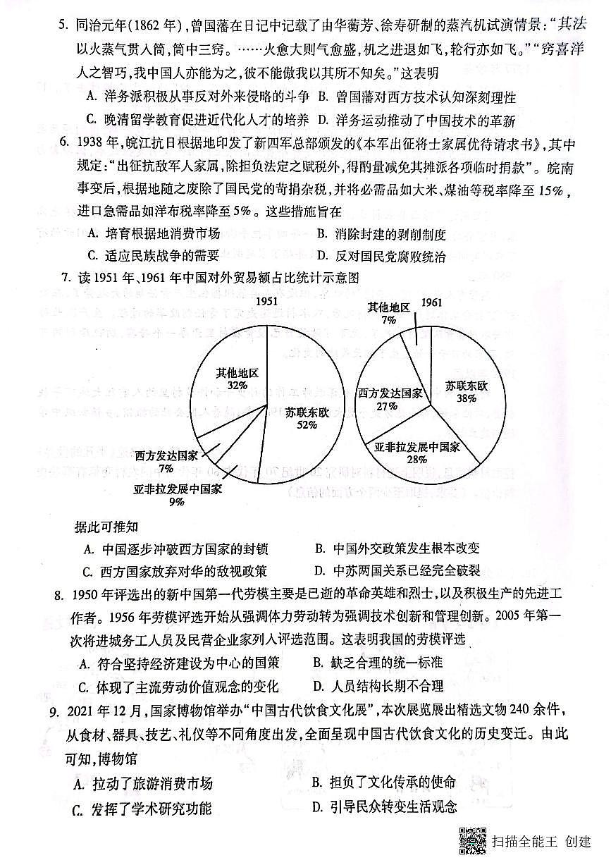 2024届安徽宣城高二下（期末考）-历史试题（含答案）第2页