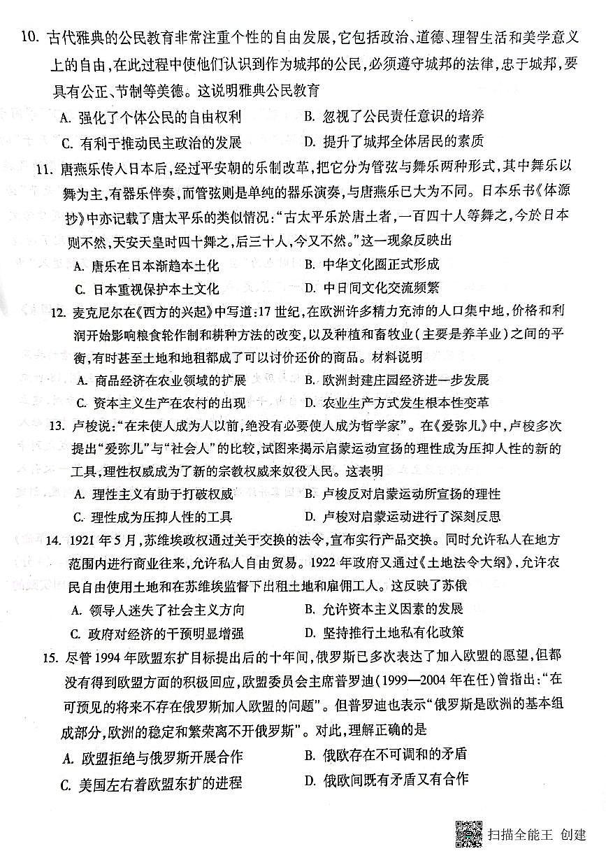 2024届安徽宣城高二下（期末考）-历史试题（含答案）第3页
