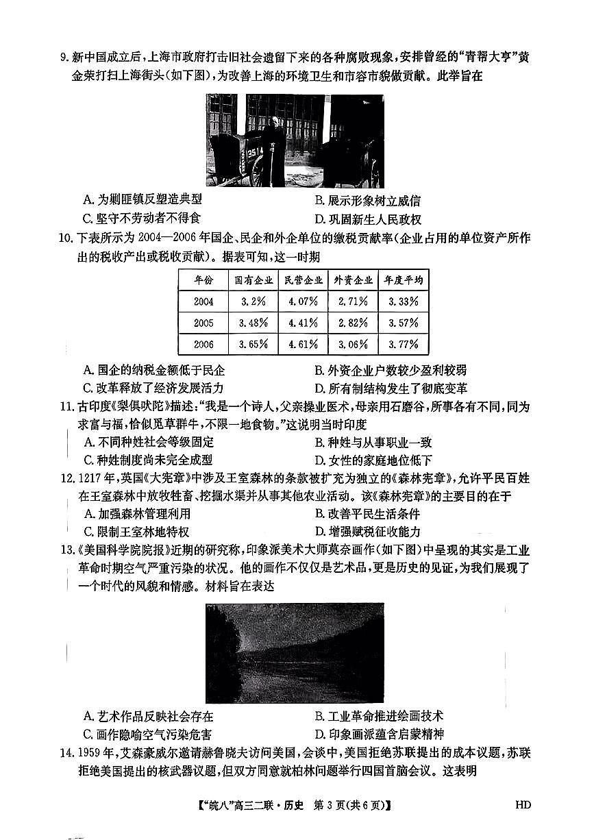 2024届安徽省皖南八校高三上(12月考)-历史试题（含答案）第3页