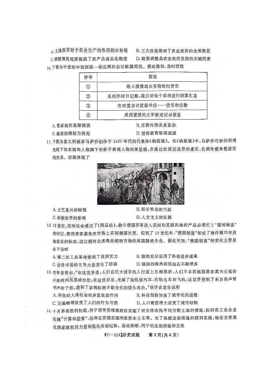 2024届安徽皖江联盟高三最后一卷-历史（含答案）第3页