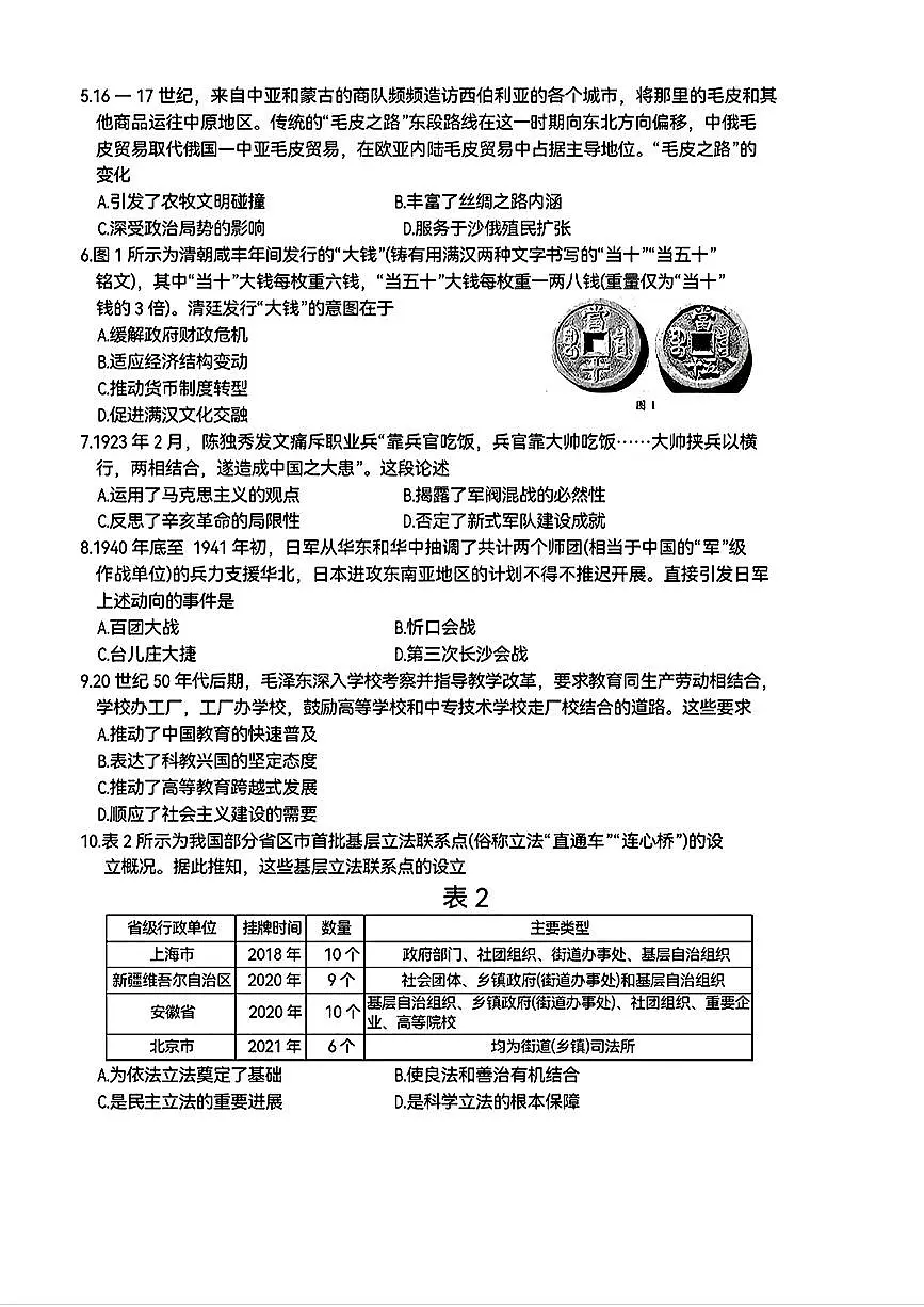 贵州省黔东南州2025届高三下学期高考模拟统测历史试题及答案第2页