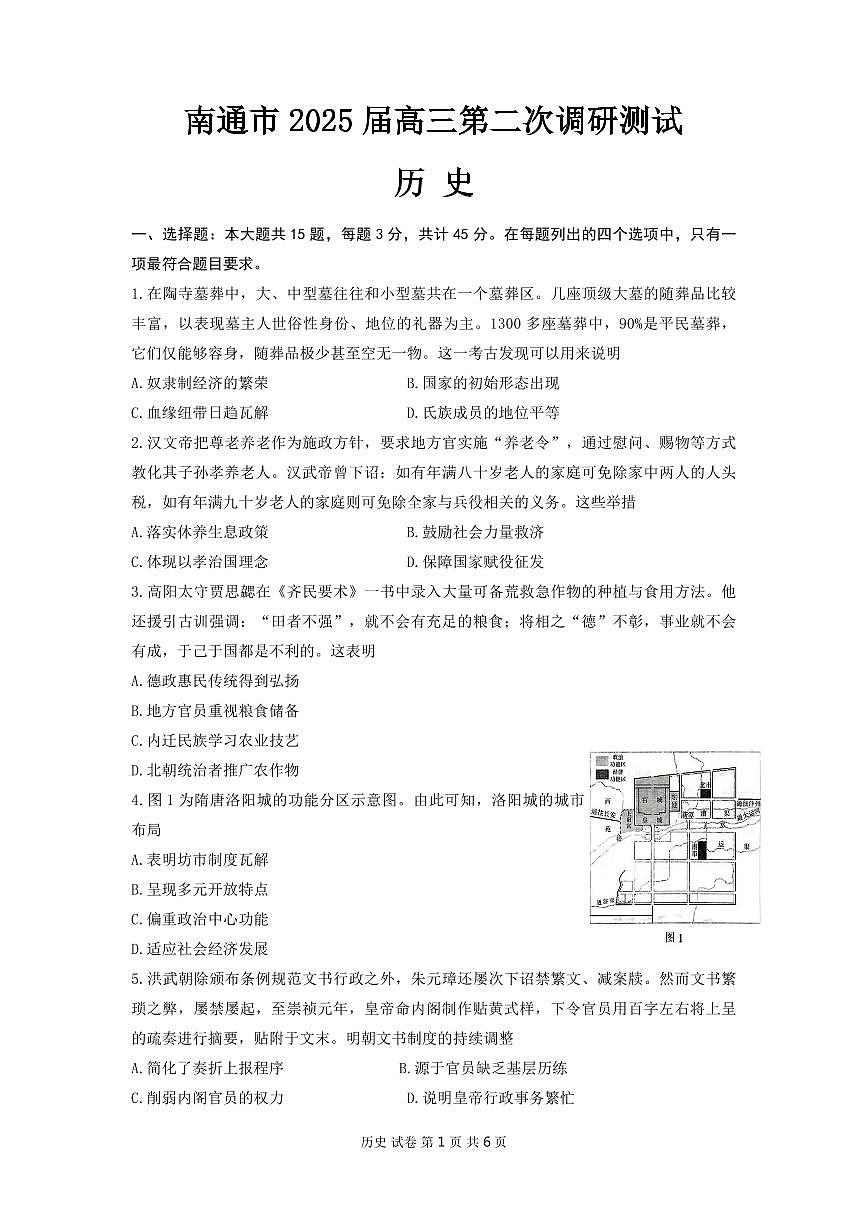 2025南通、徐州、扬州、淮安、泰州、宿迁、连云港七高三下学期3月二模试题历史PDF版含答案第1页