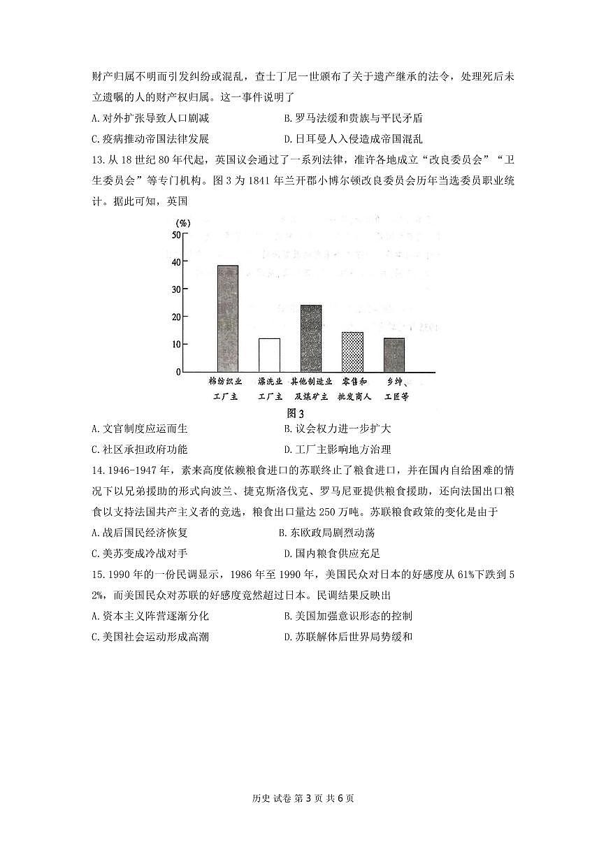 2025南通、徐州、扬州、淮安、泰州、宿迁、连云港七高三下学期3月二模试题历史PDF版含答案第3页