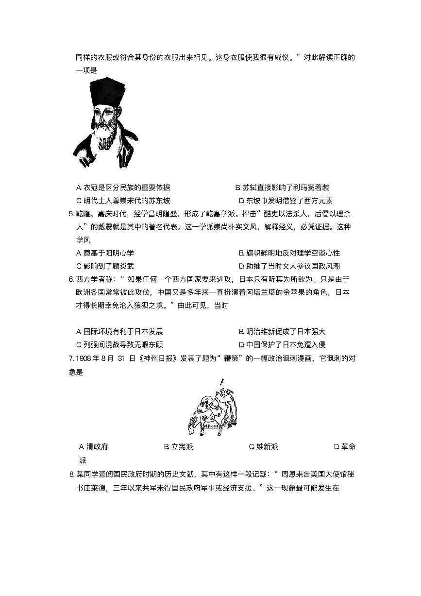 2025长沙一中高三下学期3月月考（七）历史PDF版无答案第2页