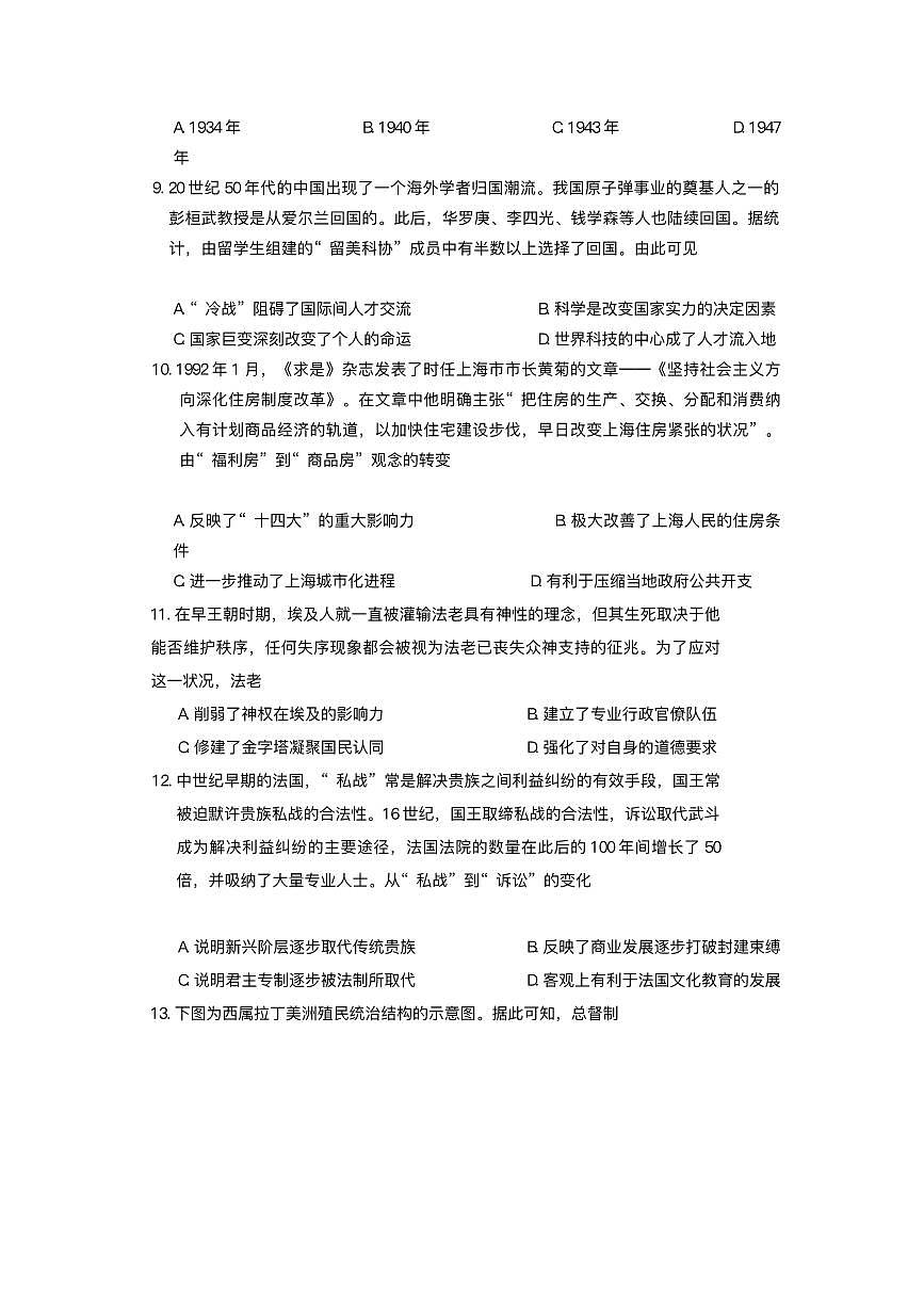 2025长沙一中高三下学期3月月考（七）历史PDF版无答案第3页