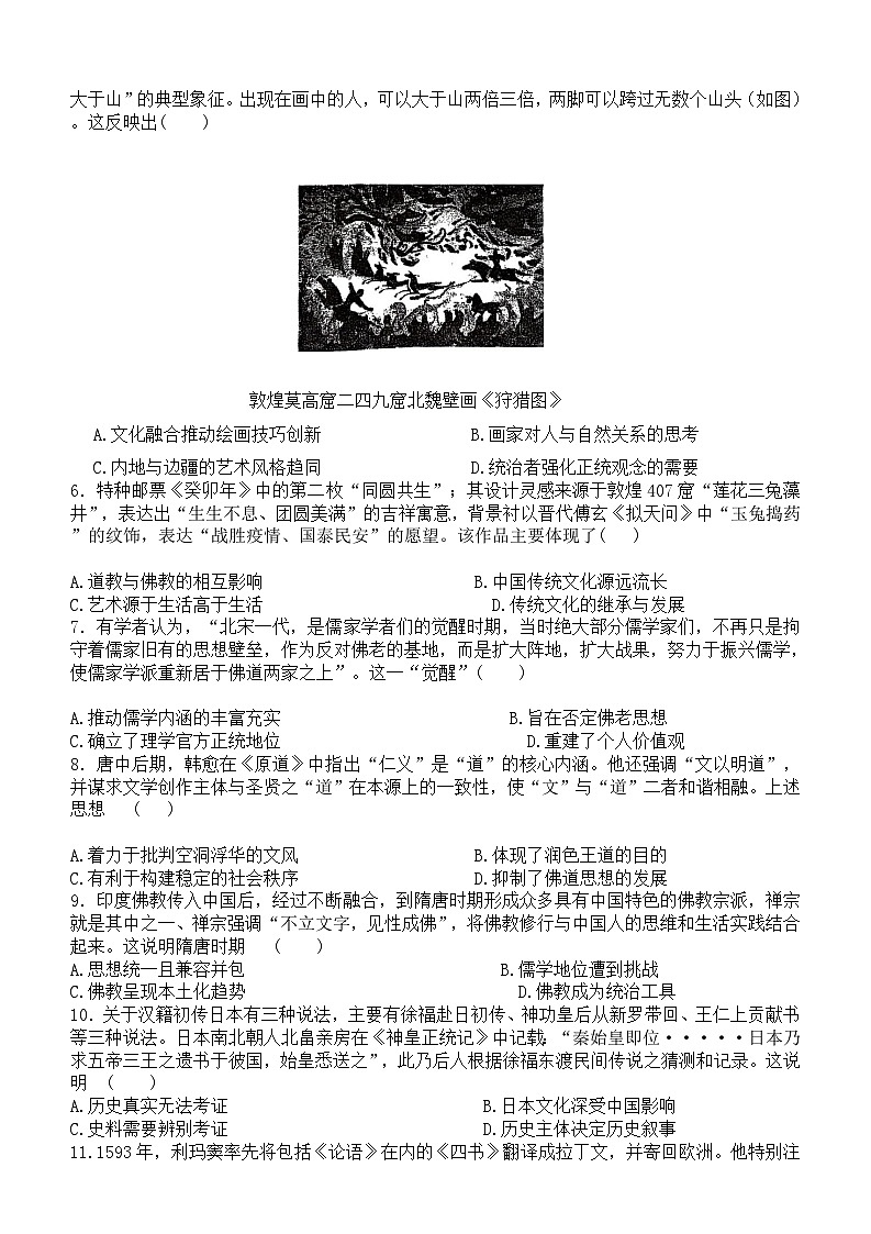 陕西省咸阳市永寿县中学2024-2025学年高二下学期第一次月考历史试题第2页