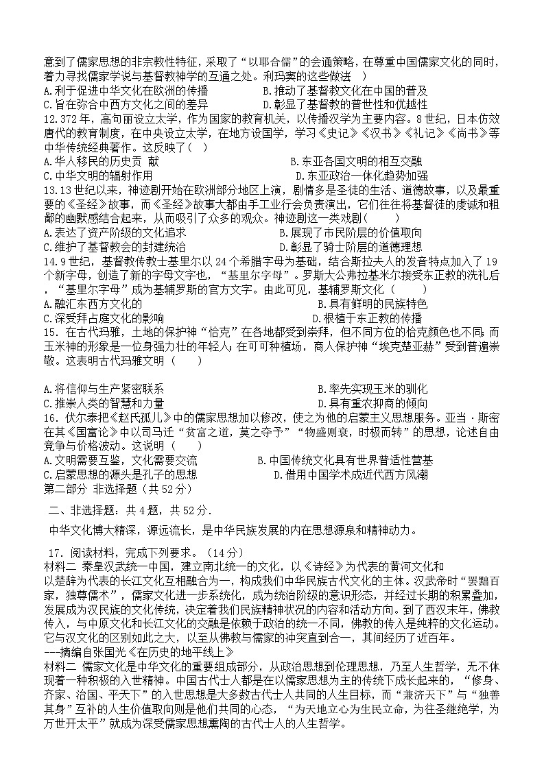 陕西省咸阳市永寿县中学2024-2025学年高二下学期第一次月考历史试题第3页