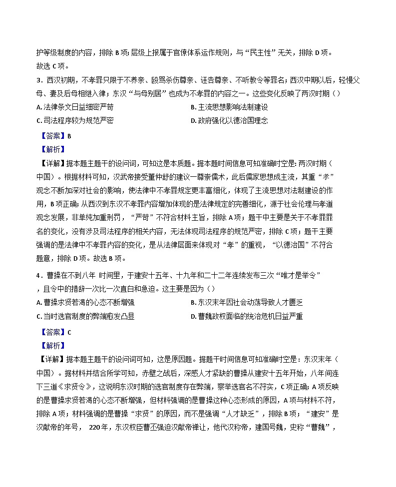福建省龙岩市连城县第一中学2024-2025学年高二下学期3月月考历史试题（解析版）第2页