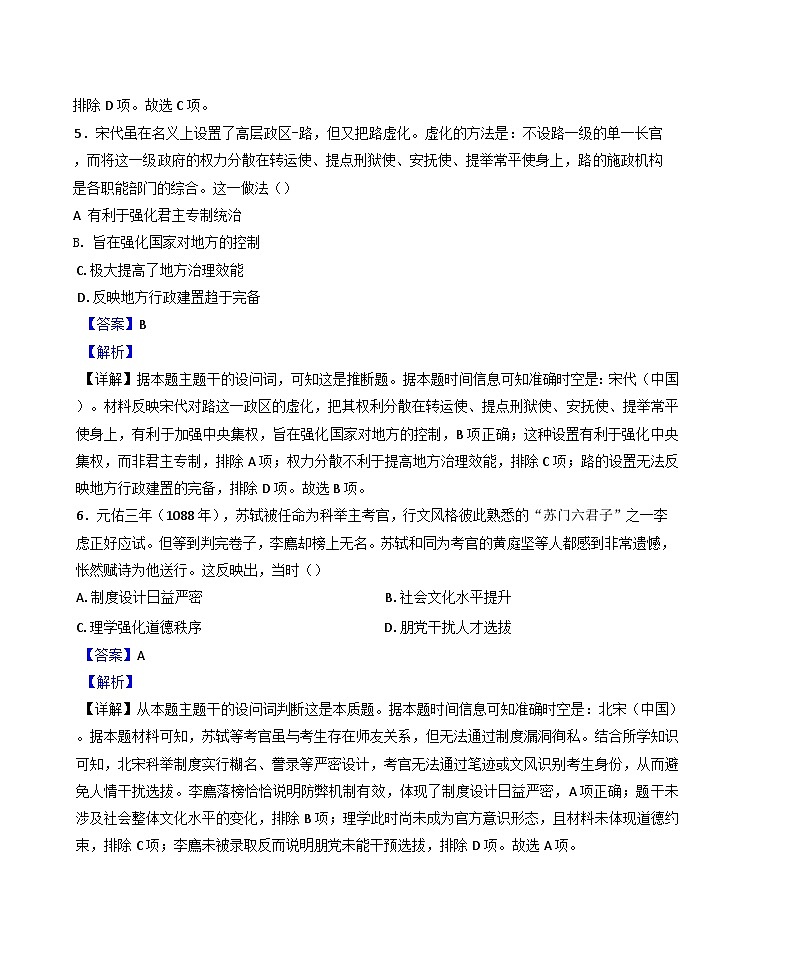 福建省龙岩市连城县第一中学2024-2025学年高二下学期3月月考历史试题（解析版）第3页