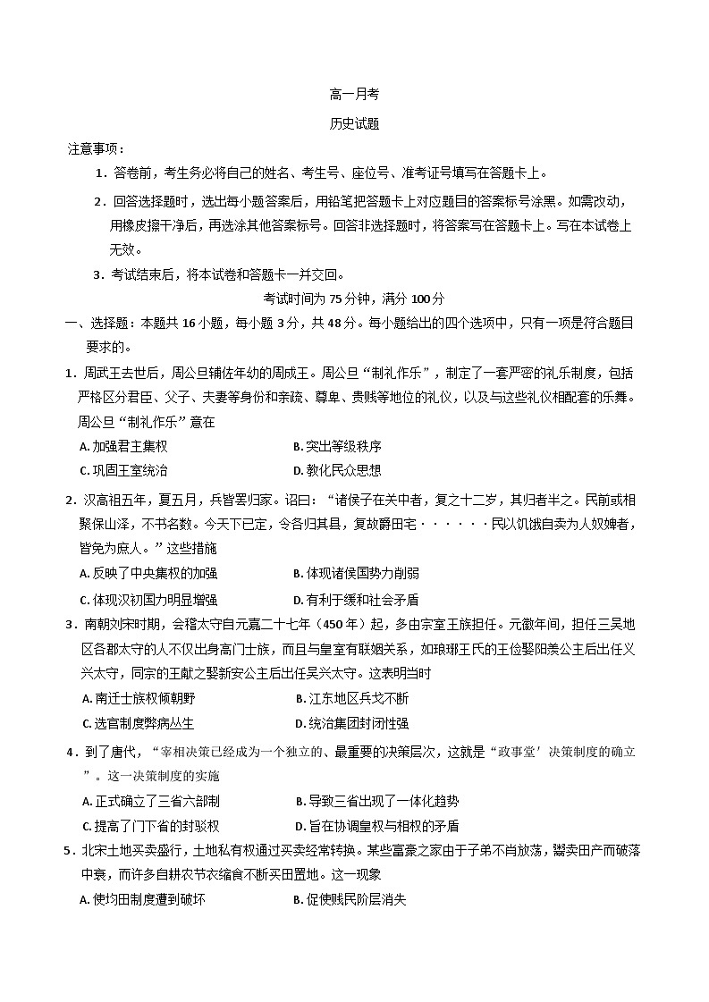 湖南省涟源市部分高中2024-2025学年高一下学期3月月考历史试题（解析版）第1页