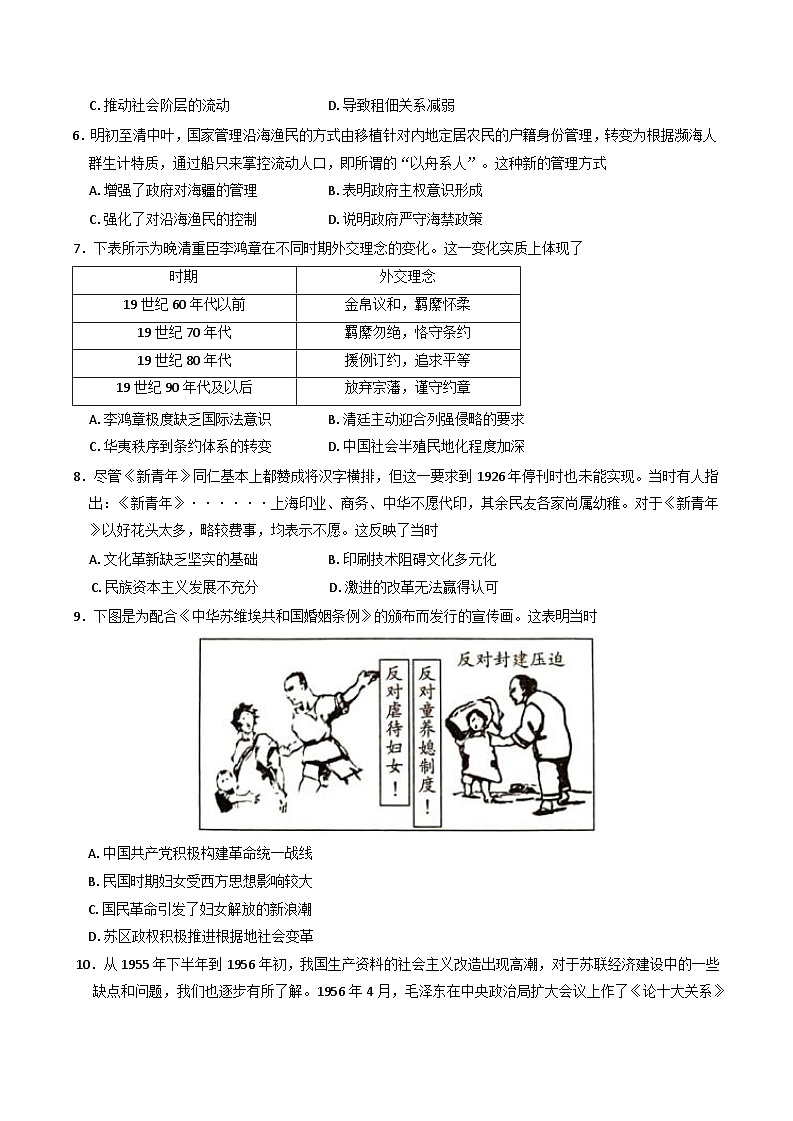 湖南省涟源市部分高中2024-2025学年高一下学期3月月考历史试题（解析版）第2页