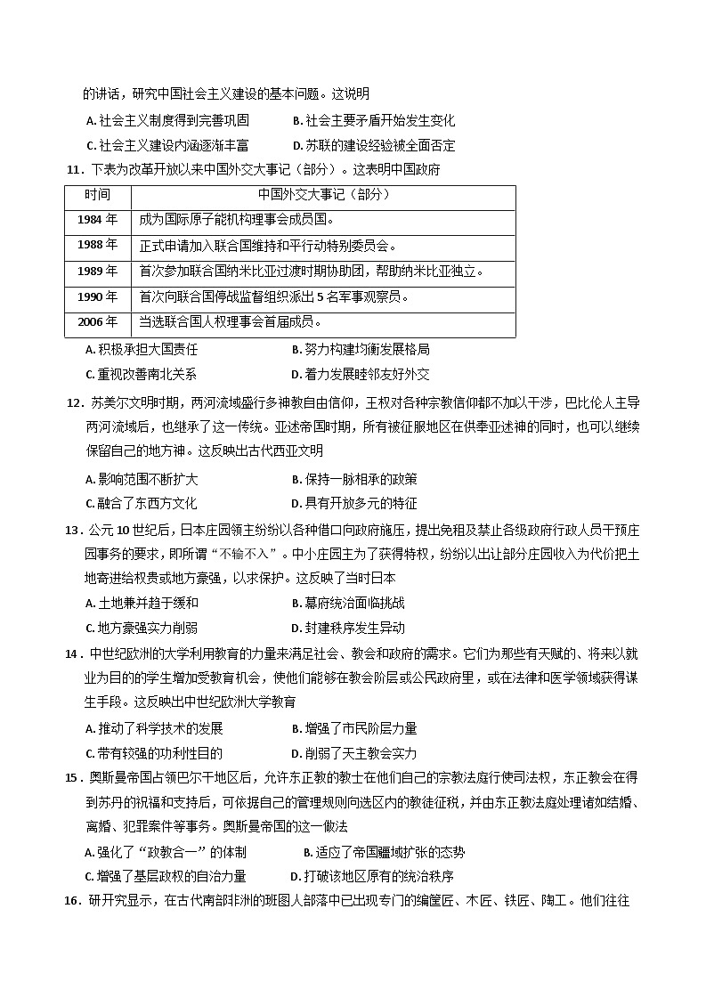 湖南省涟源市部分高中2024-2025学年高一下学期3月月考历史试题（解析版）第3页