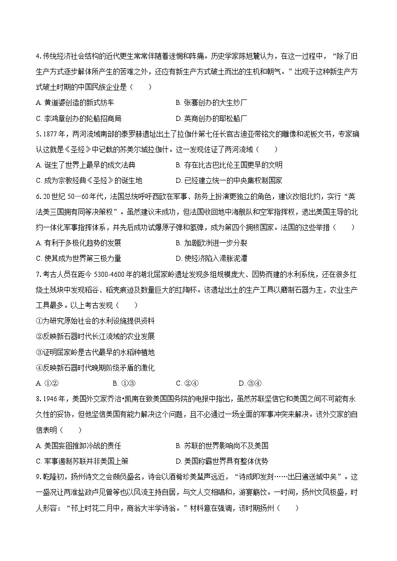 2025年安徽省滁州市定远育才学校高考历史一模试卷第2页