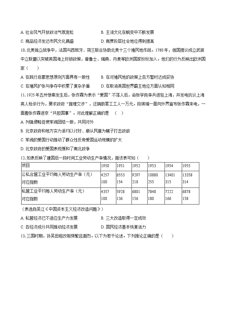 2025年安徽省滁州市定远育才学校高考历史一模试卷第3页