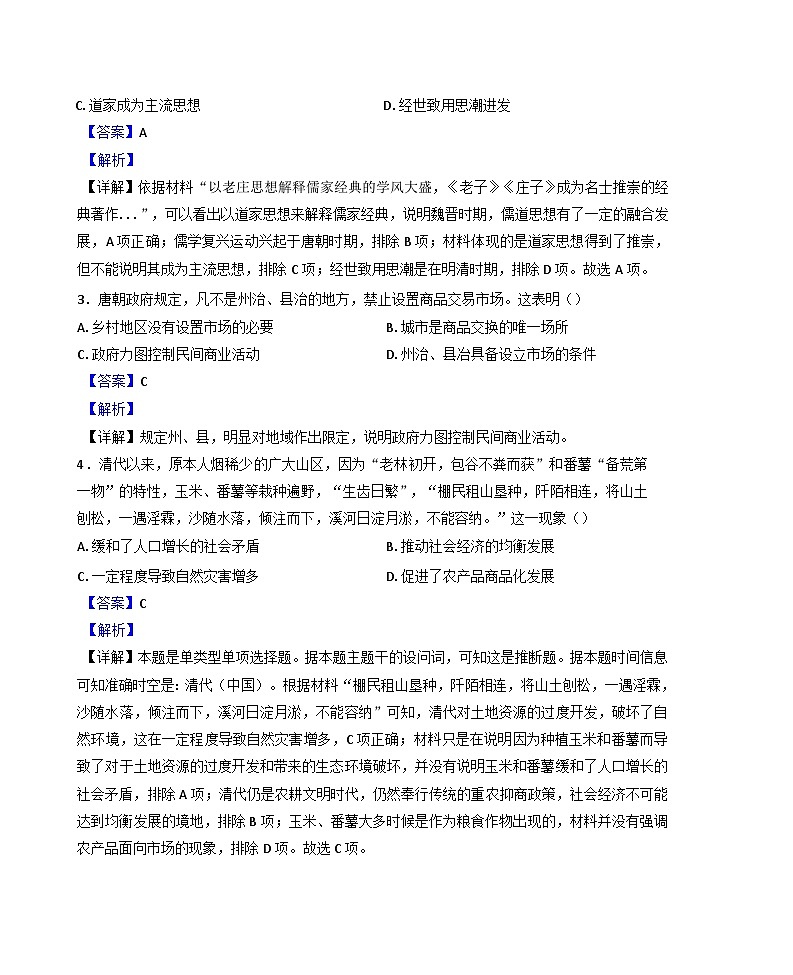 江苏省南京、镇江、徐州联盟校2024-2025学年高二下学期3月月考历史试题（解析版）第2页