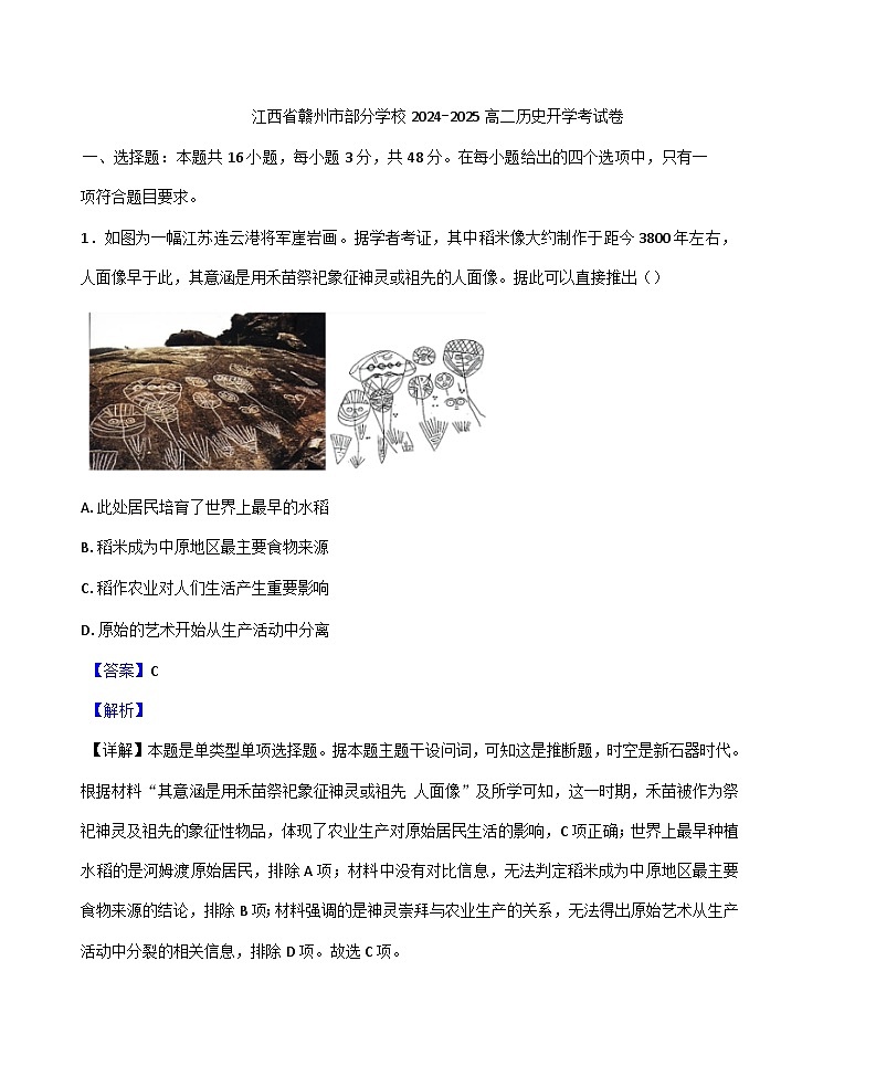江西省赣州市部分学校2024-2025学年高二下学期开学考试历史试题(解析版)第1页