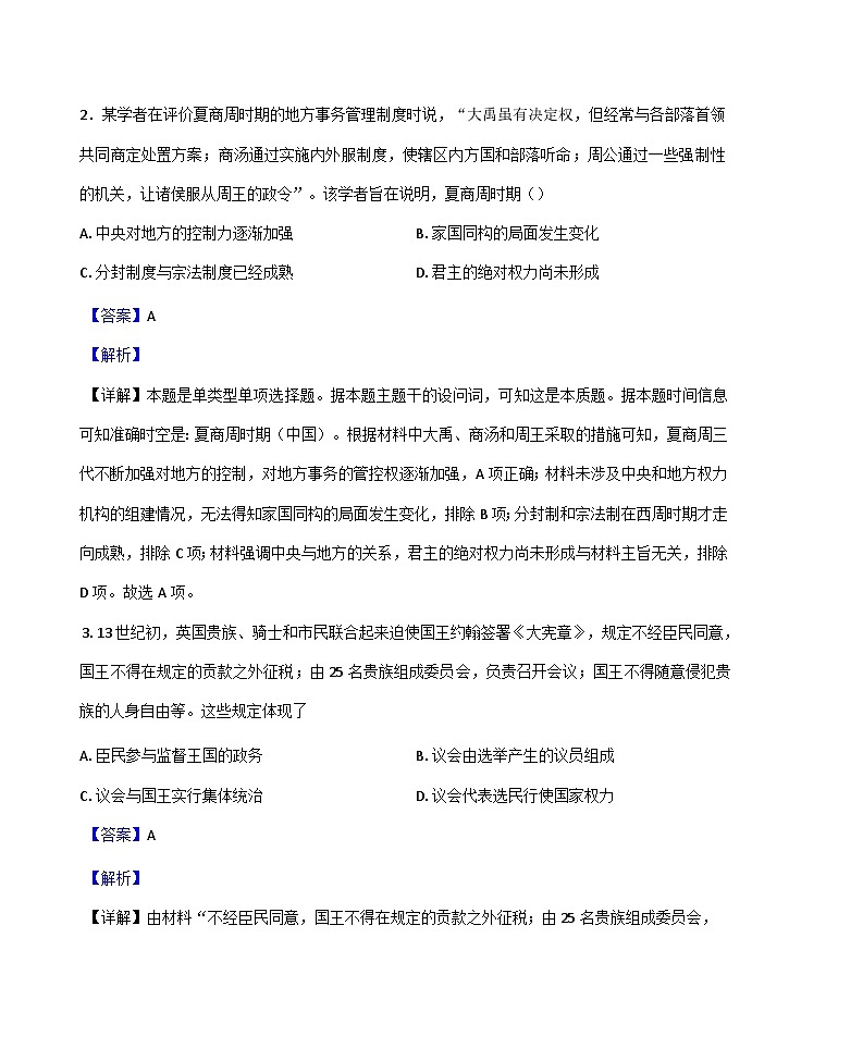 江西省赣州市部分学校2024-2025学年高二下学期开学考试历史试题(解析版)第2页