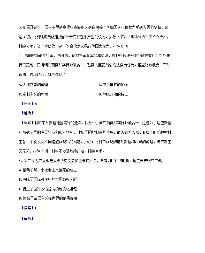江西省赣州市部分学校2024-2025学年高二下学期开学考试历史试题(解析版)第3页