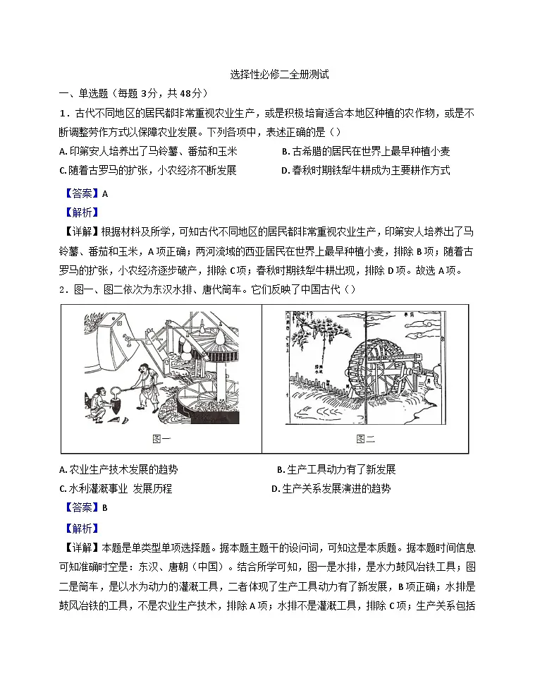 江西省乐平市第三中学2024-2025学年高二下学期3月月考历史试题(解析版)第1页