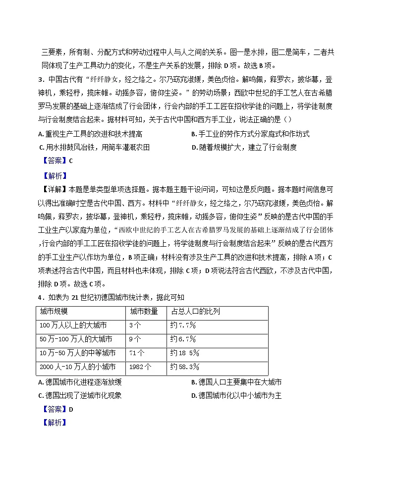 江西省乐平市第三中学2024-2025学年高二下学期3月月考历史试题(解析版)第2页
