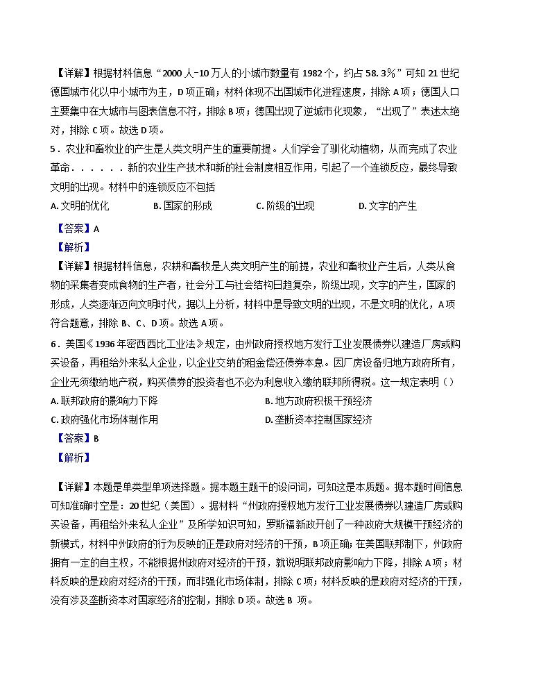 江西省乐平市第三中学2024-2025学年高二下学期3月月考历史试题(解析版)第3页