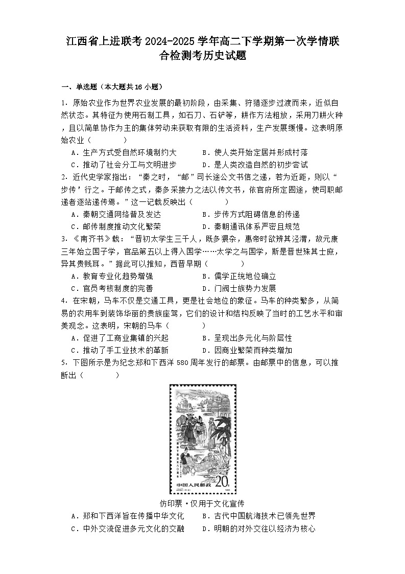 江西省上进联考2024-2025学年高二下学期第一次学情联合检测考历史试题第1页