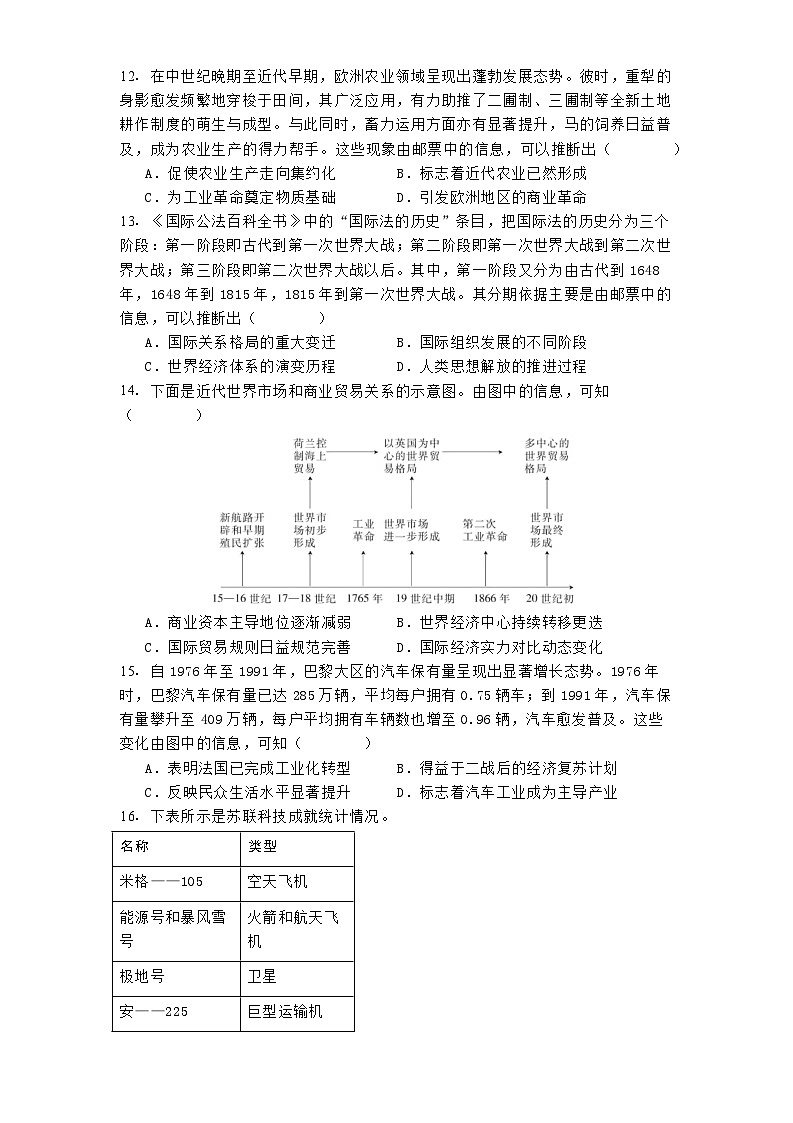 江西省上进联考2024-2025学年高二下学期第一次学情联合检测考历史试题第3页