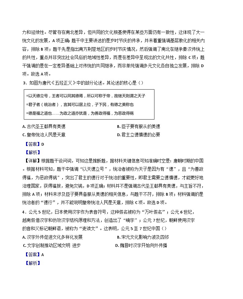 山东省东营市广饶县第一中学2024-2025学高二下学期3月月考历史试题(解析版)第2页