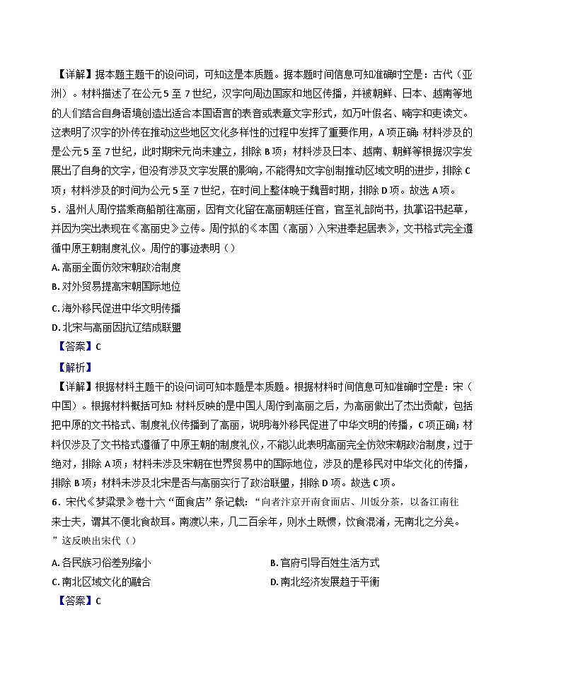山东省东营市广饶县第一中学2024-2025学高二下学期3月月考历史试题(解析版)第3页