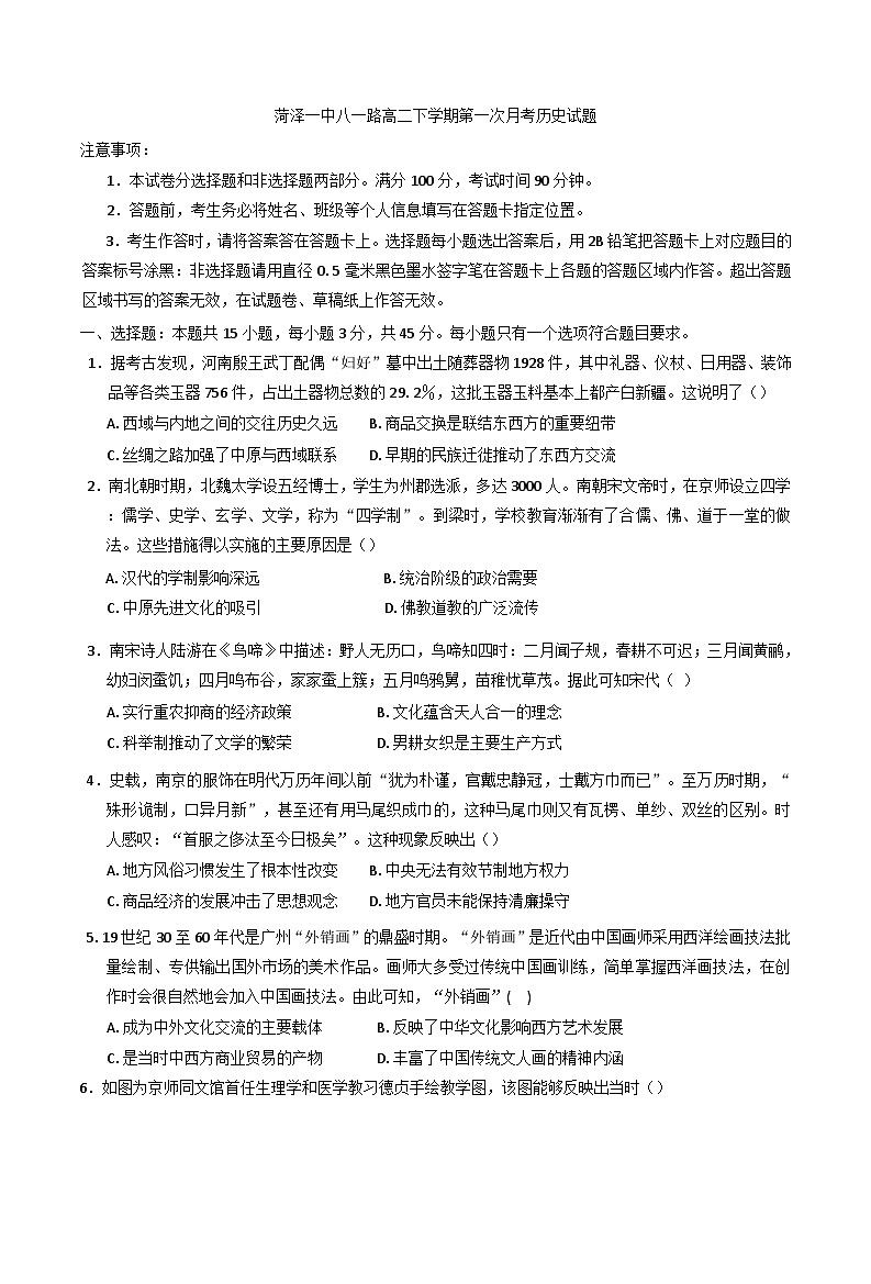 山东省菏泽第一中学2024-2025学年高二下学期第一次月考历史试题（解析版）第1页