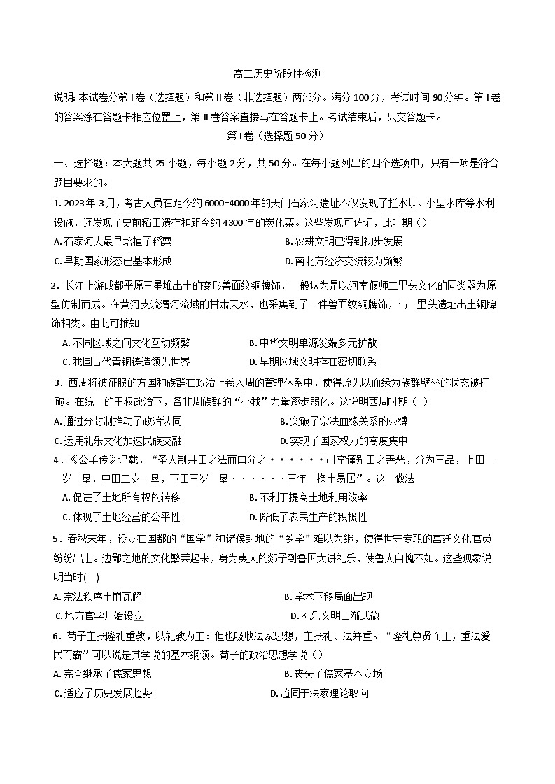 山东省烟台市莱阳市第一中学2024-2025学年高二下学期3月阶段测试历史试题第1页