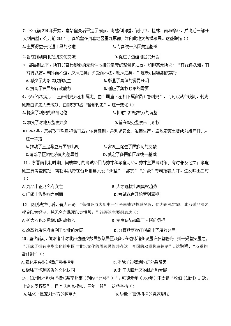 山东省烟台市莱阳市第一中学2024-2025学年高二下学期3月阶段测试历史试题第2页