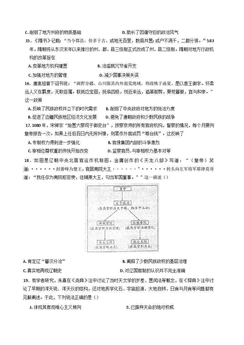 山东省烟台市莱阳市第一中学2024-2025学年高二下学期3月阶段测试历史试题第3页