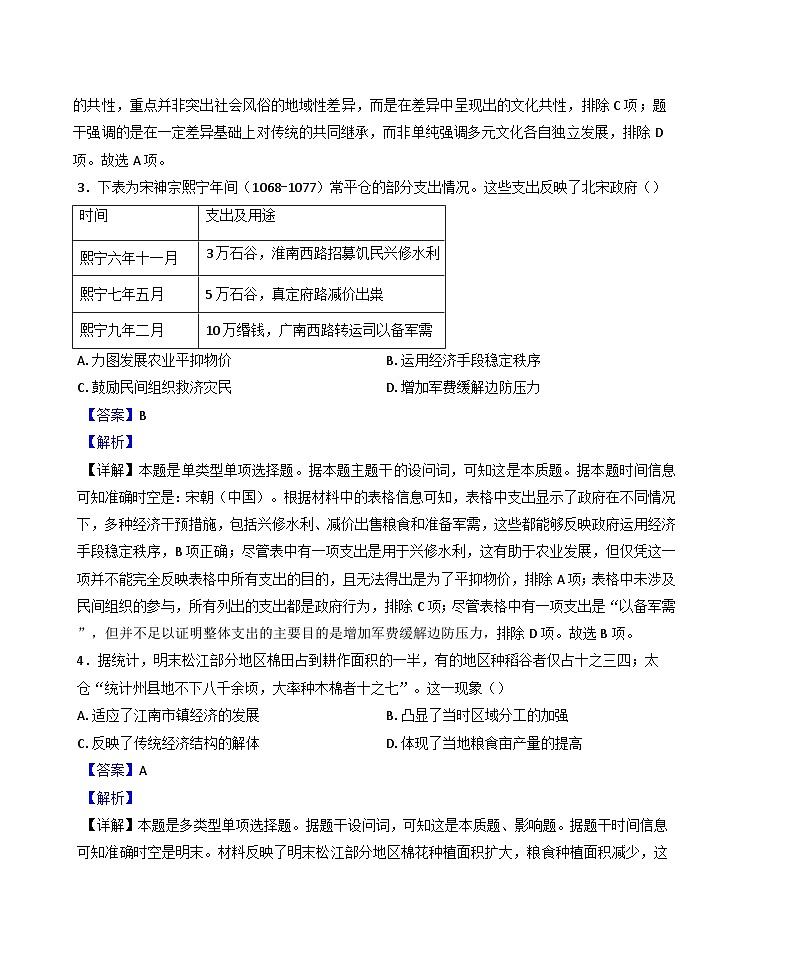山东省淄博第一中学2024-2025学年高二下学期开学考试历史试题（解析版）第2页