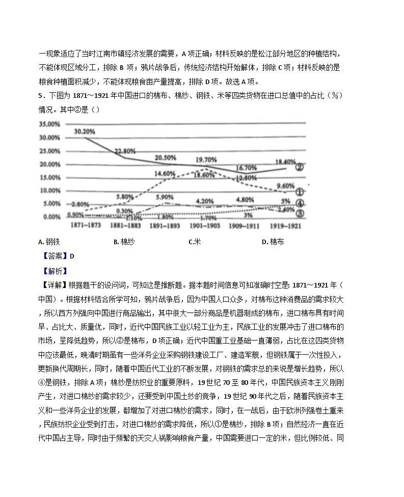 山东省淄博第一中学2024-2025学年高二下学期开学考试历史试题（解析版）第3页