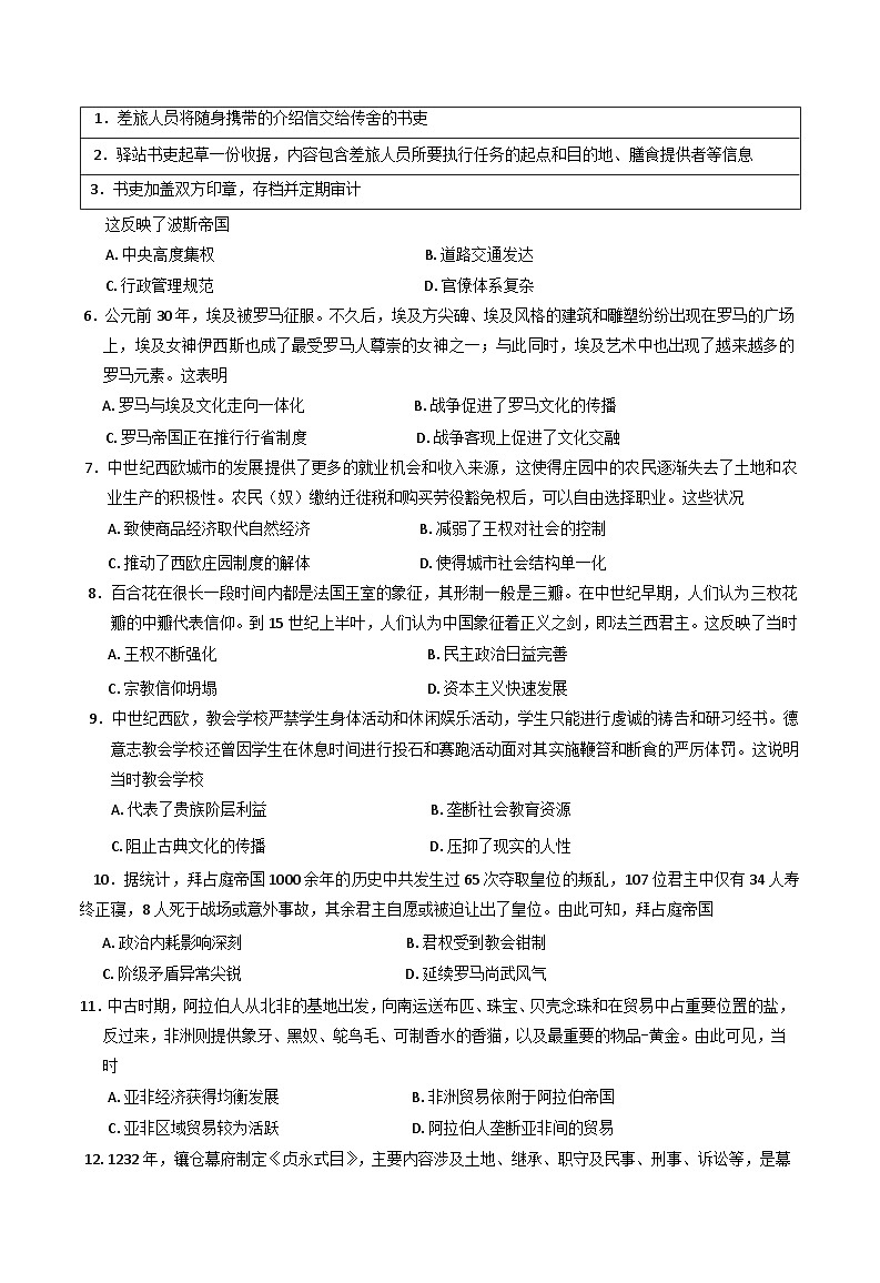 陕西省榆林市绥德县高级中学2024-2025学年高一下学期第一次月考历史试题第2页