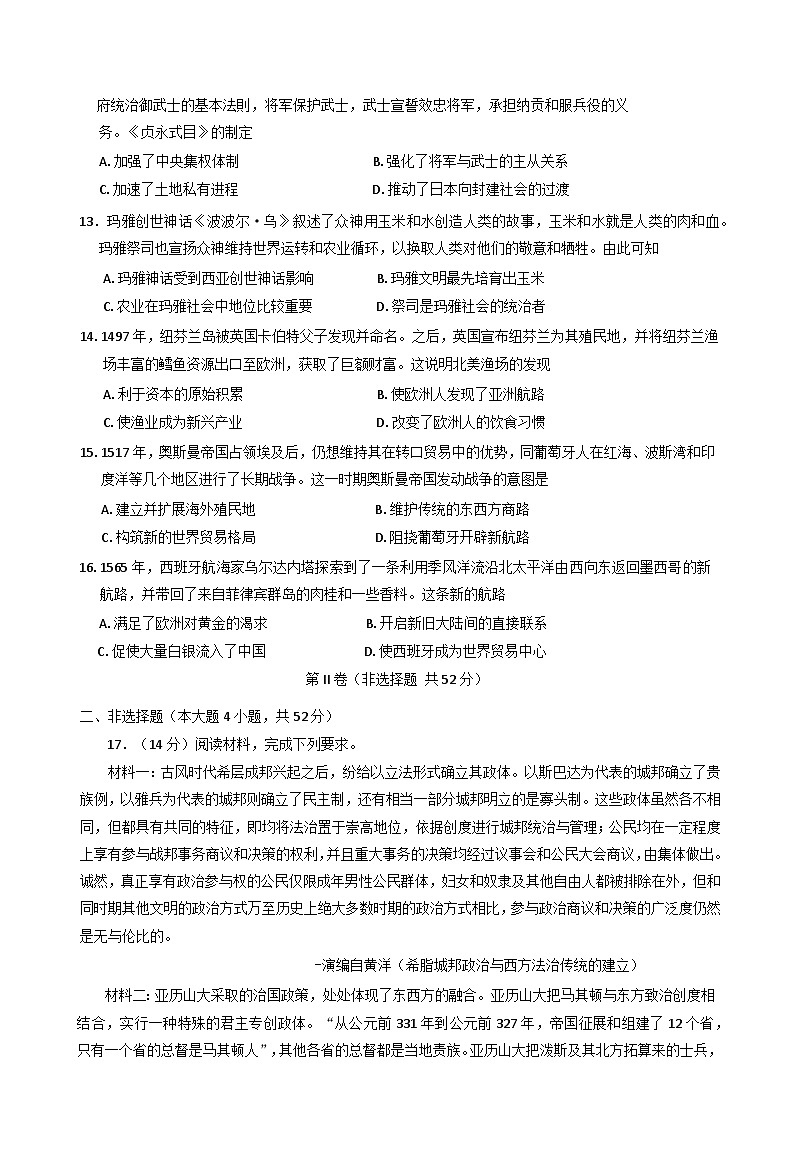陕西省榆林市绥德县高级中学2024-2025学年高一下学期第一次月考历史试题第3页