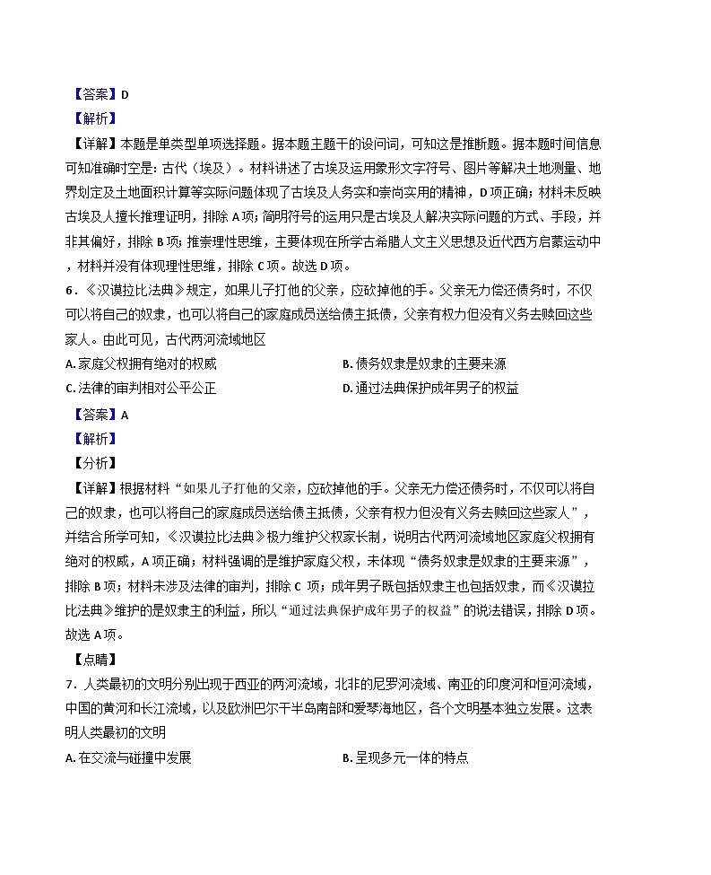 天津市第二中学2024-2025学年高一下学期第一次月考历史试题（解析版）第3页