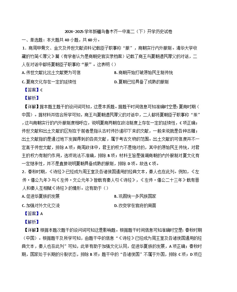 新疆维吾尔自治区乌鲁木齐市第一中学2024-2025学年高二下学期开学历史试卷(解析版)第1页