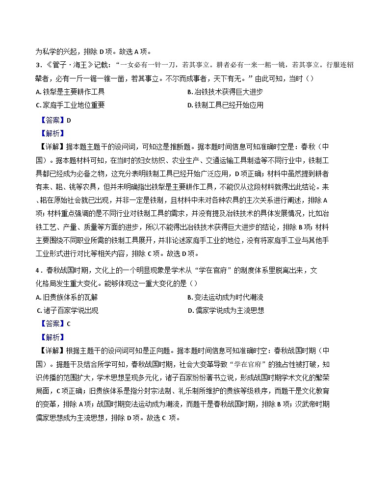 新疆维吾尔自治区乌鲁木齐市第一中学2024-2025学年高二下学期开学历史试卷(解析版)第2页