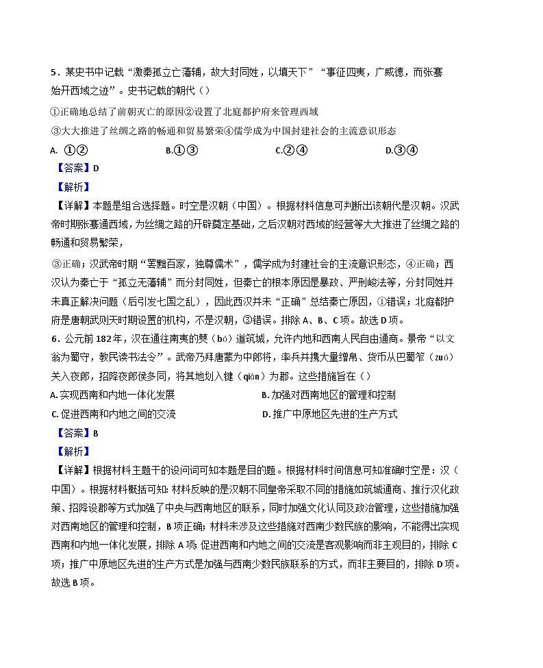 新疆维吾尔自治区乌鲁木齐市第一中学2024-2025学年高二下学期开学历史试卷(解析版)第3页