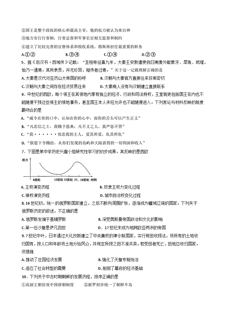 浙江省四校2024-2025学年高一下学期3月联考历史试题第2页
