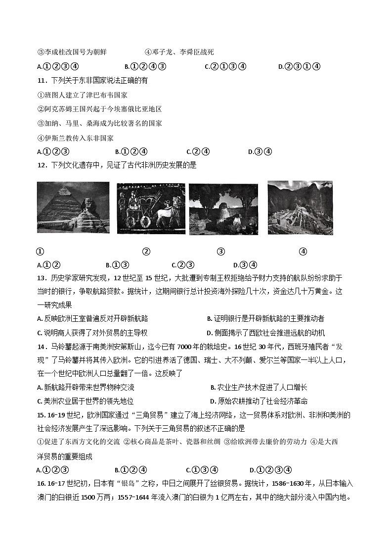 浙江省四校2024-2025学年高一下学期3月联考历史试题第3页