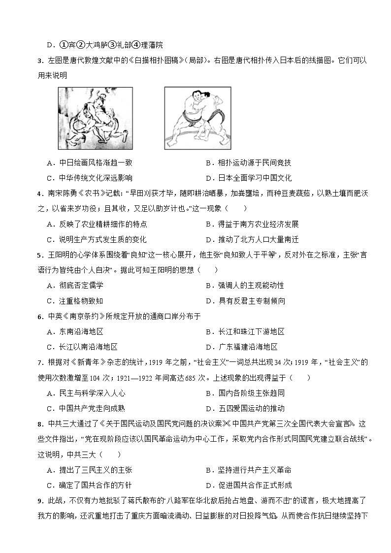 2024届河北省石家庄市正定中学高三下学期三模考试历史试题第2页