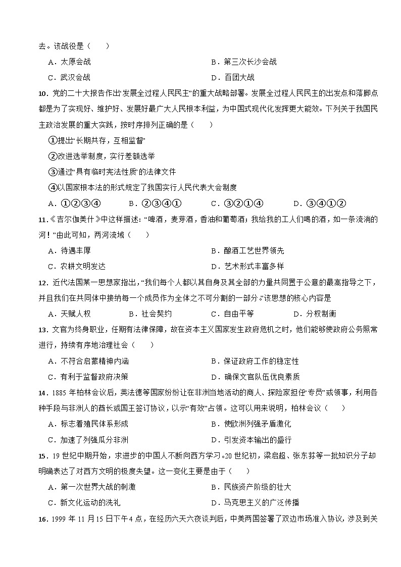 2024届河北省石家庄市正定中学高三下学期三模考试历史试题第3页