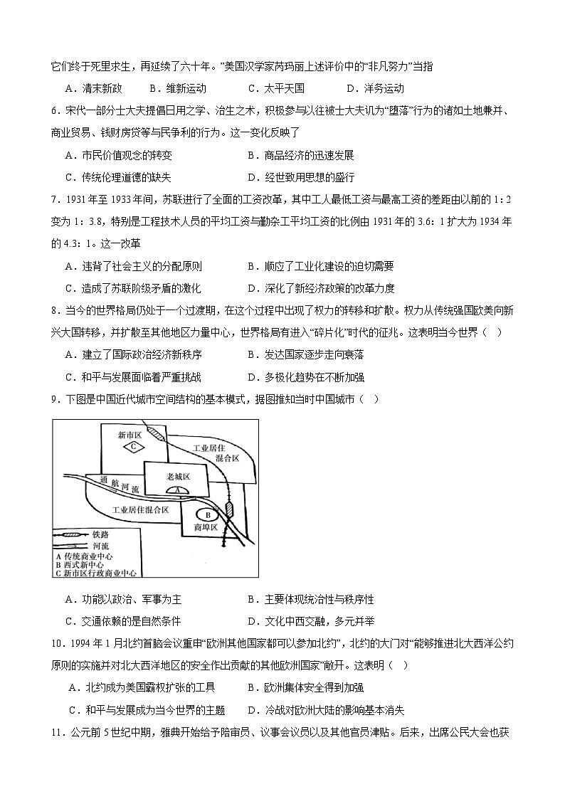 2025届四川省乐山市第一中学校高三二模测试历史试题第2页